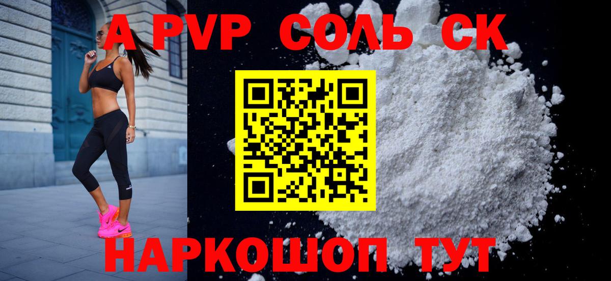 А ПВП СК  Вход с VPN  А ПВП  A PVP Crystall  Орехово-Зуево 