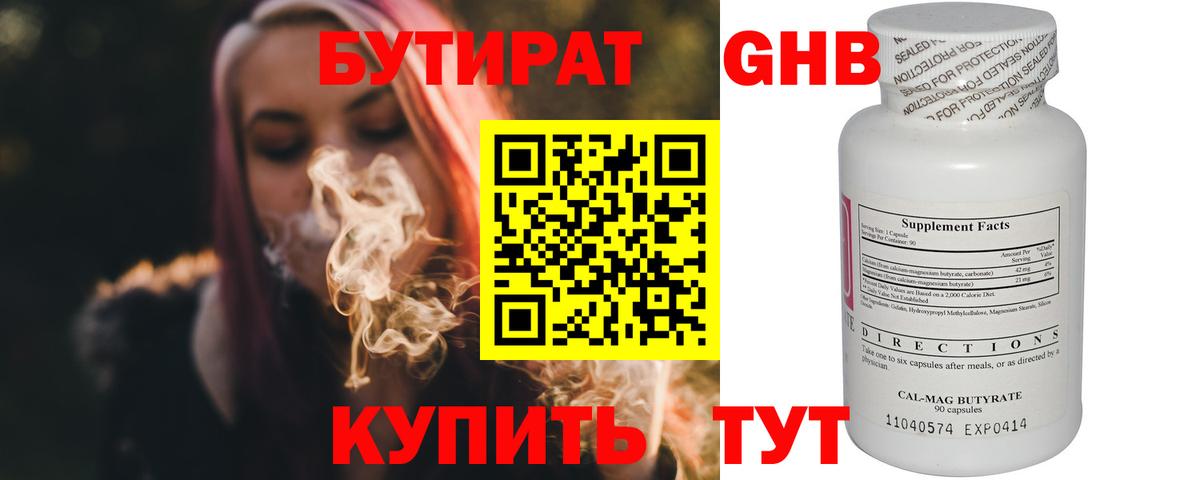 Орехово-Зуево  Бутират  Вход с VPN  Бутират GHB 