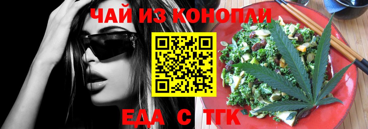 Орехово-Зуево  Cannafood марихуана  Вход с VPN 