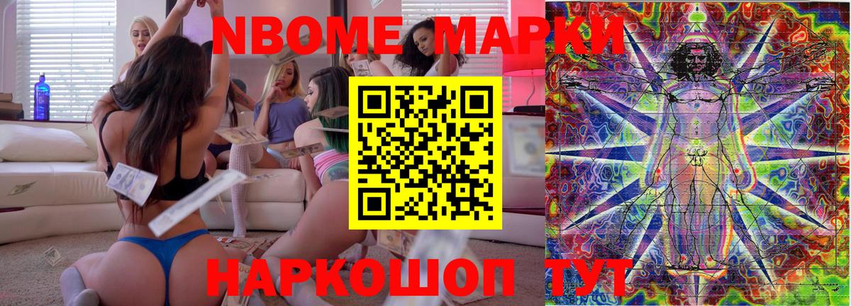 Марки NBOMe 1500мкг Орехово-Зуево
